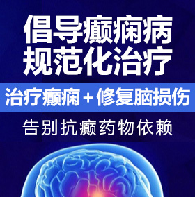 国内白嫩女子尻日视频癫痫病能治愈吗